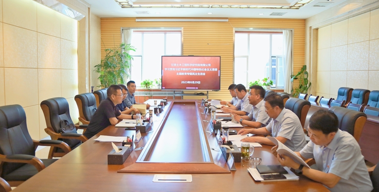 公司黨委召開(kāi)學(xué)習(xí)貫徹習(xí)近平新時(shí)代中國(guó)特色社會(huì)主義思想主題教育專(zhuān)題民主生活會(huì)