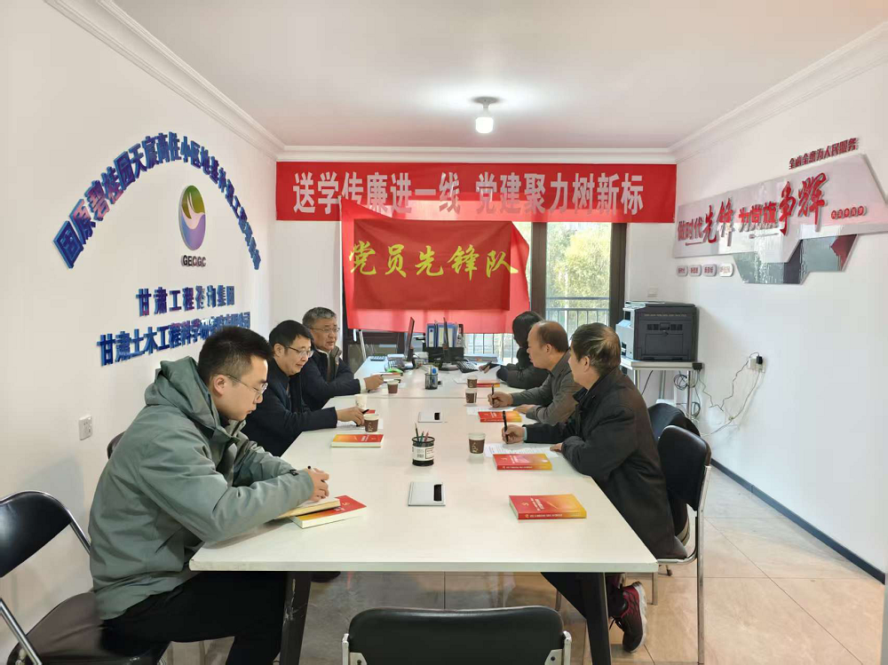 甘肅土木工程院開展“送學(xué)傳廉進(jìn)一線 黨建聚力樹新標(biāo)”專題活動