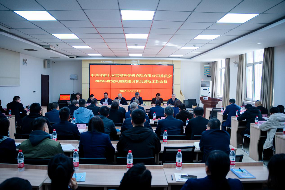 土木工程院召開(kāi)2025年黨風(fēng)廉政建設(shè)和反腐…